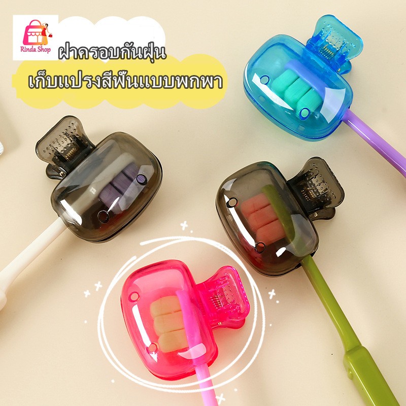 แบบพกพาเดินทางหัวแปรงสีฟันครอบคลุมแปรงสีฟันป้องกันหมวกแปรง พ็อด กรณีป้องกันแปรงสีฟันที่เก็บหัว