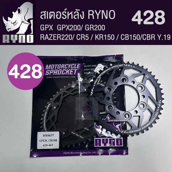 สเตอร์หลัง RYNO 428 GPX GTM200/GR200/RAZER200/CR5