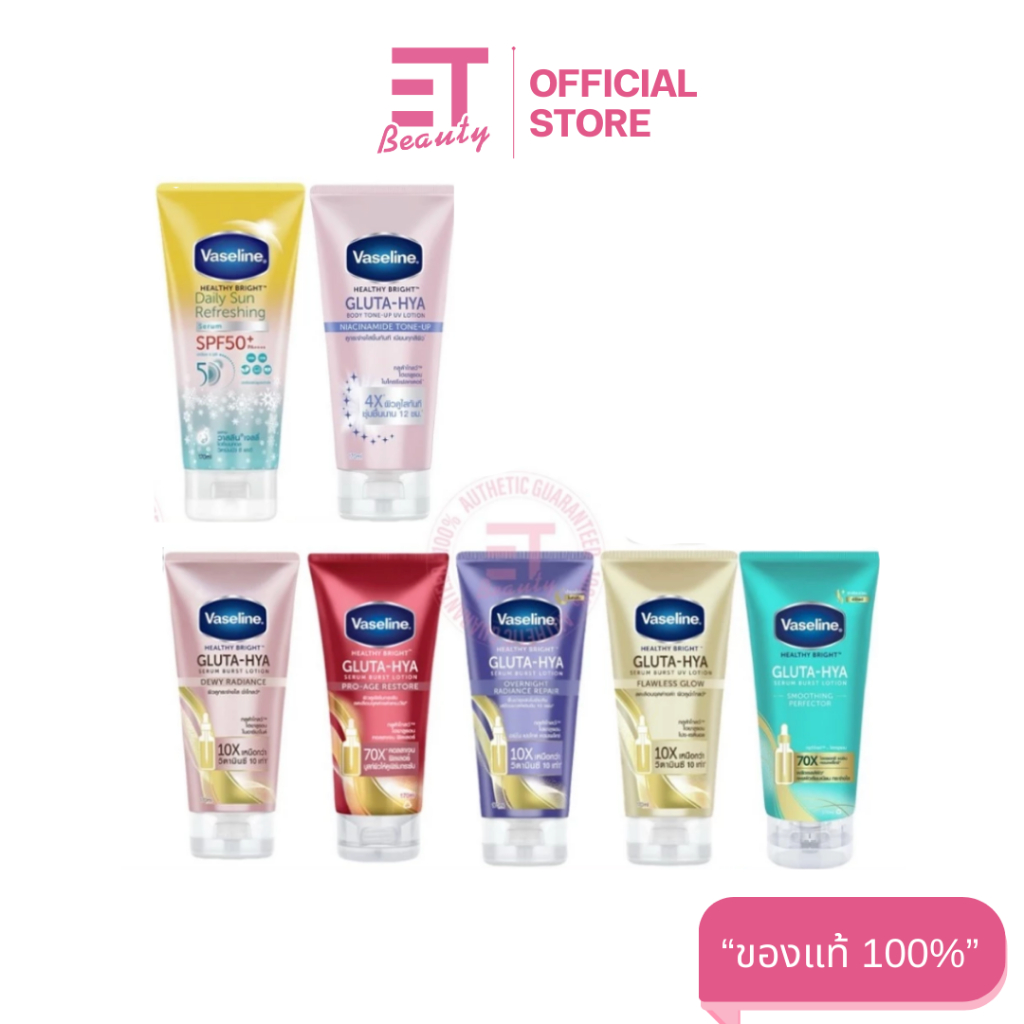 etbeauty [1หลอด] Vaseline Healthy Bright Gluta-Hya Serum Burst Lotion 70-170ML. มีตัวเลือก