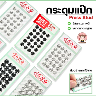 กระดุมแป๊ะ สีเงิน/สีดำ ขนาด 6–12mm Press Stud กระดุมกดติด งานเย็บผ้า DIY
