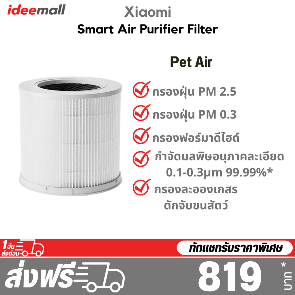 Xiaomi Smart Pet Care Air Purifier Filter