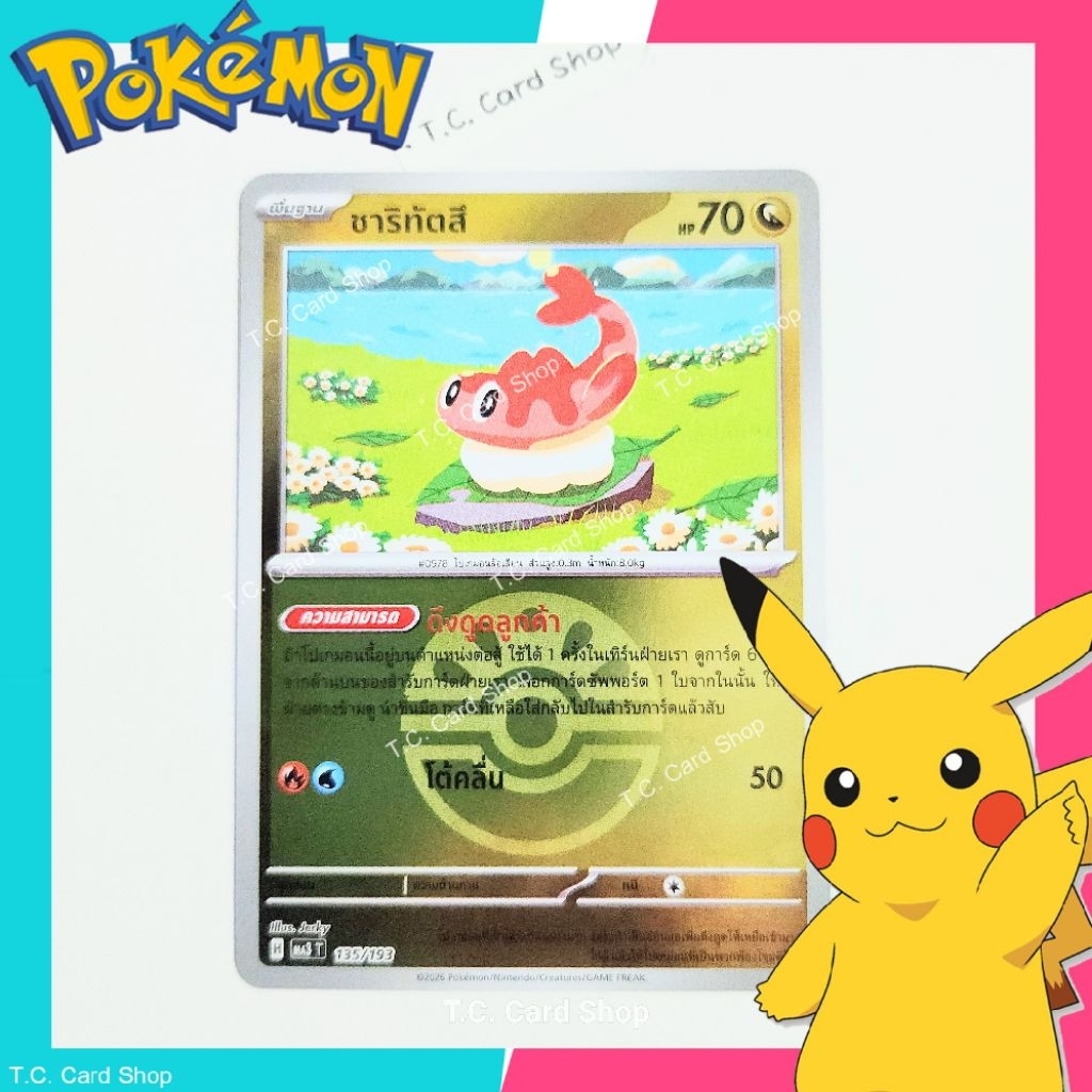 ชาริทัตสึ ฟอยล์บอล (ma3t) การ์ดโปเกมอนพื้นฐาน - Pokemon Trading Card Game