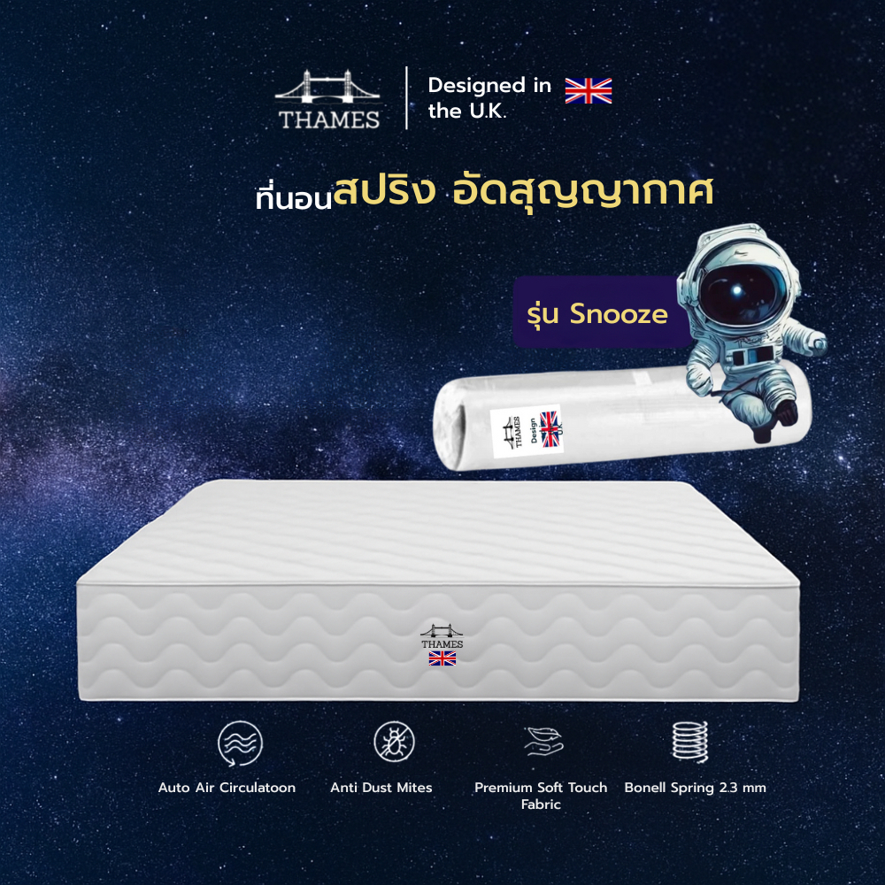 Thames [ส่งฟรี] ที่นอนสปริง อัดสุญญากาศ รุ่น Snooze หนา 8 นิ้ว สีขาว ที่นอนเพื่อสุขภาพ แข็งแรงทนทาน