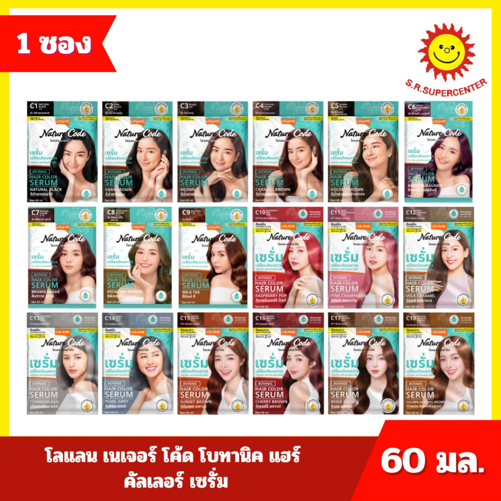 [ 1 ซอง ] Lolane โลแลน เนเจอร์ โค้ด โบทานิค แฮร์ คัลเลอร์ เซรั่มเปลี่ยนสีผมถาวร ขนาด 60 มล.18 เฉดสี