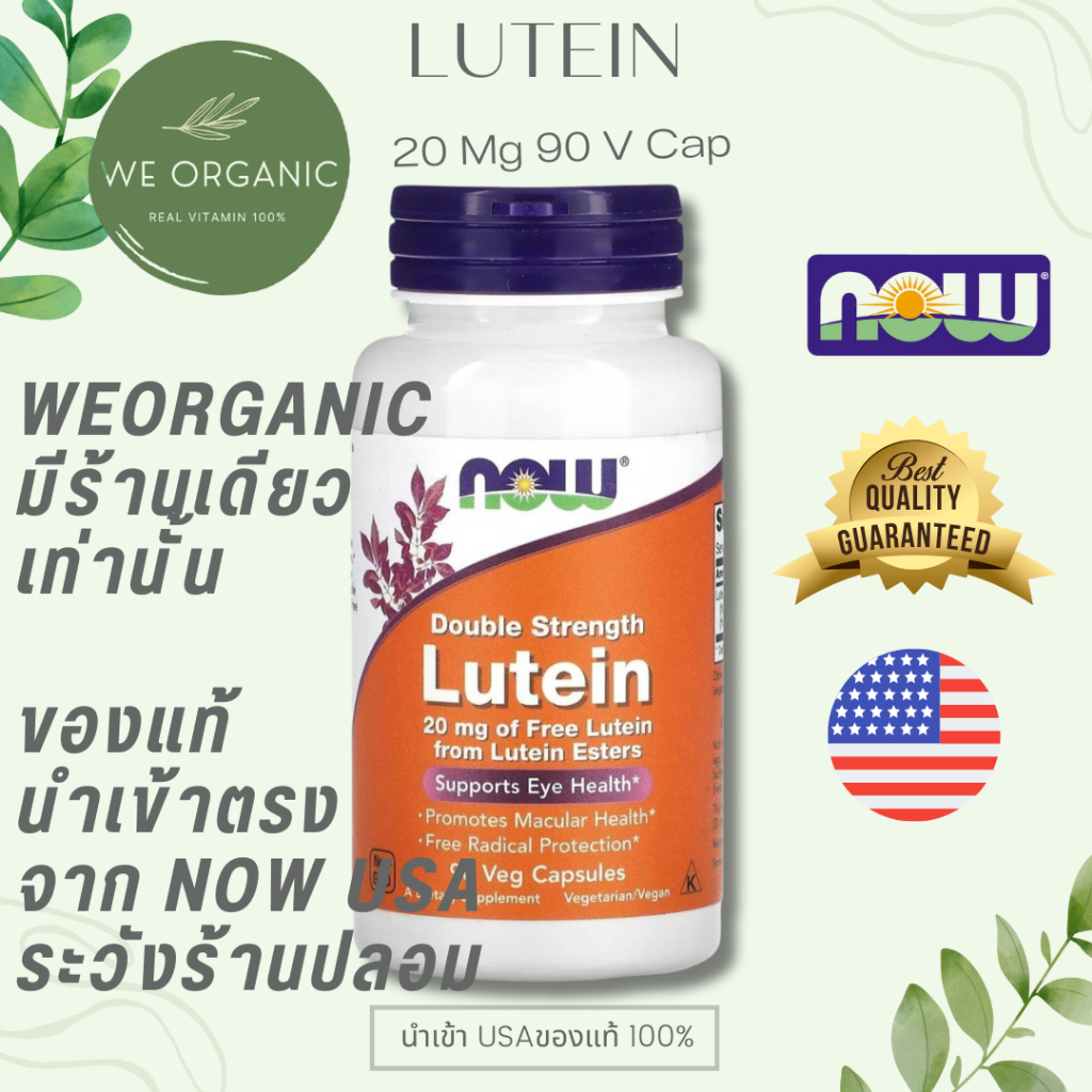 [สุขภาพดวงตา] Lutein 20 mg นิยมในกลุ่มผู้ใช้หน้าจอเป็นเวลานาน ใส่ใจสุขภาพดวงตาในระยะยาว Now Foods 90 V Cap