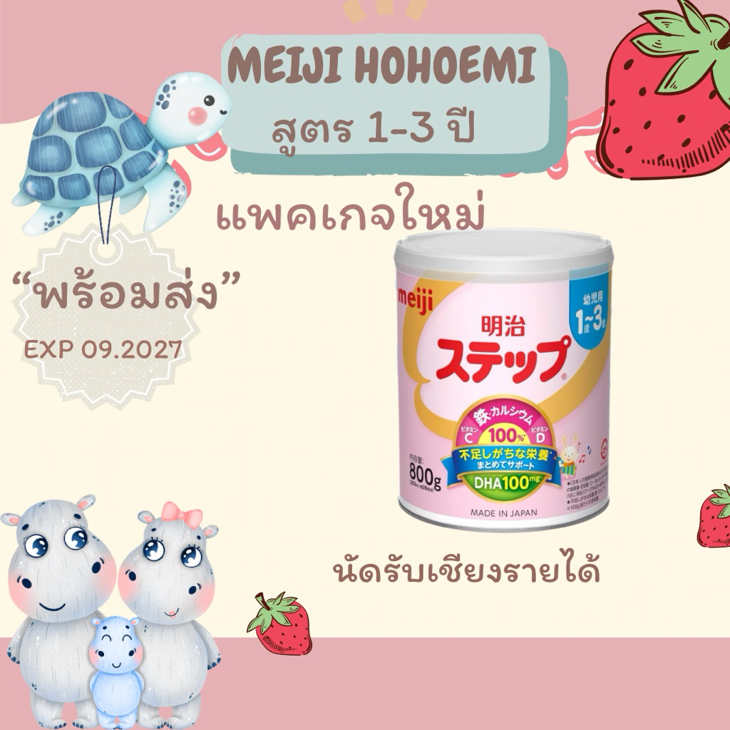 นมผงเมจิ Meiji Step Milk Powder นมผงสำหรับเด็ก อายุ 1-3 ปี พร้อมส่ง