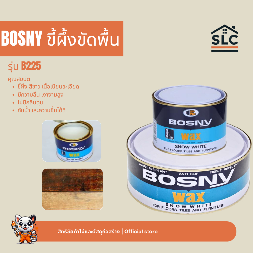 BOSNY ขี้ผึ้งขัดพื้น B225 ขี้ผึ้งขาว เงางาม กันน้ำและความชื้น บอสนี่