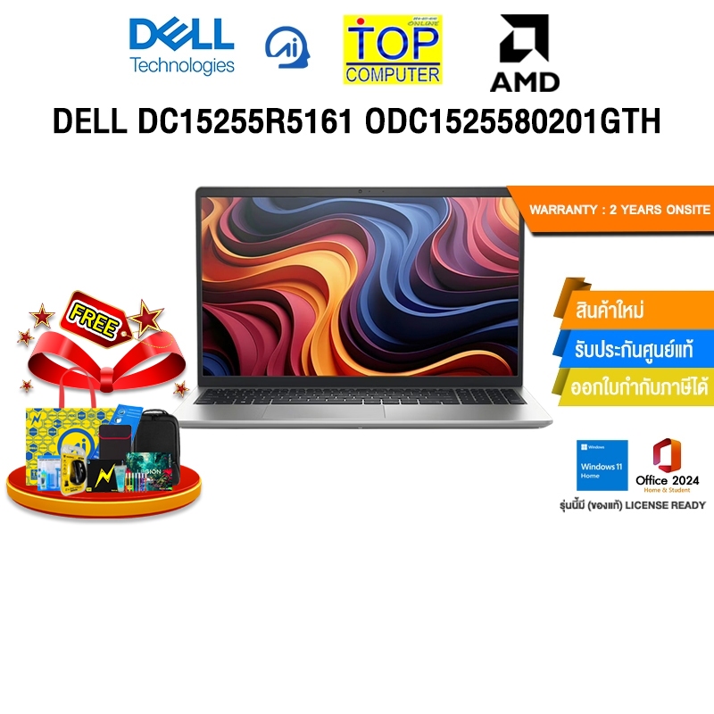 DELL DC15255R5161 ODC1525580201GTH /R5 7530U/ประกัน 2 Years Onsite