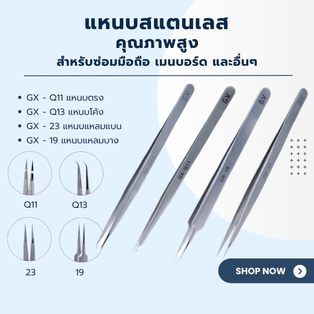 JCID แหนบสแตนเลส  คุณภาพสูง สำหรับซ่อมมือถือ เมนบอร์ด และอื่นๆ
