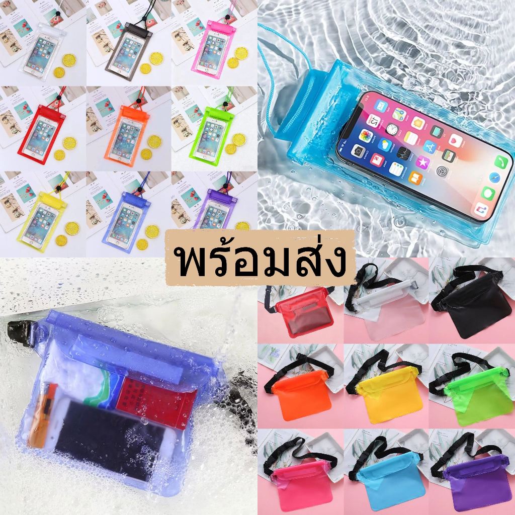 ซองกันน้ำ กระเป๋ากันน้ำ กันน้ำ4ชั้น ถุงกันน้ำ ซองโทรศัพท์ ซองมือถือ ซองกันน้ำคล้องคอ ทัชสกรีนได้