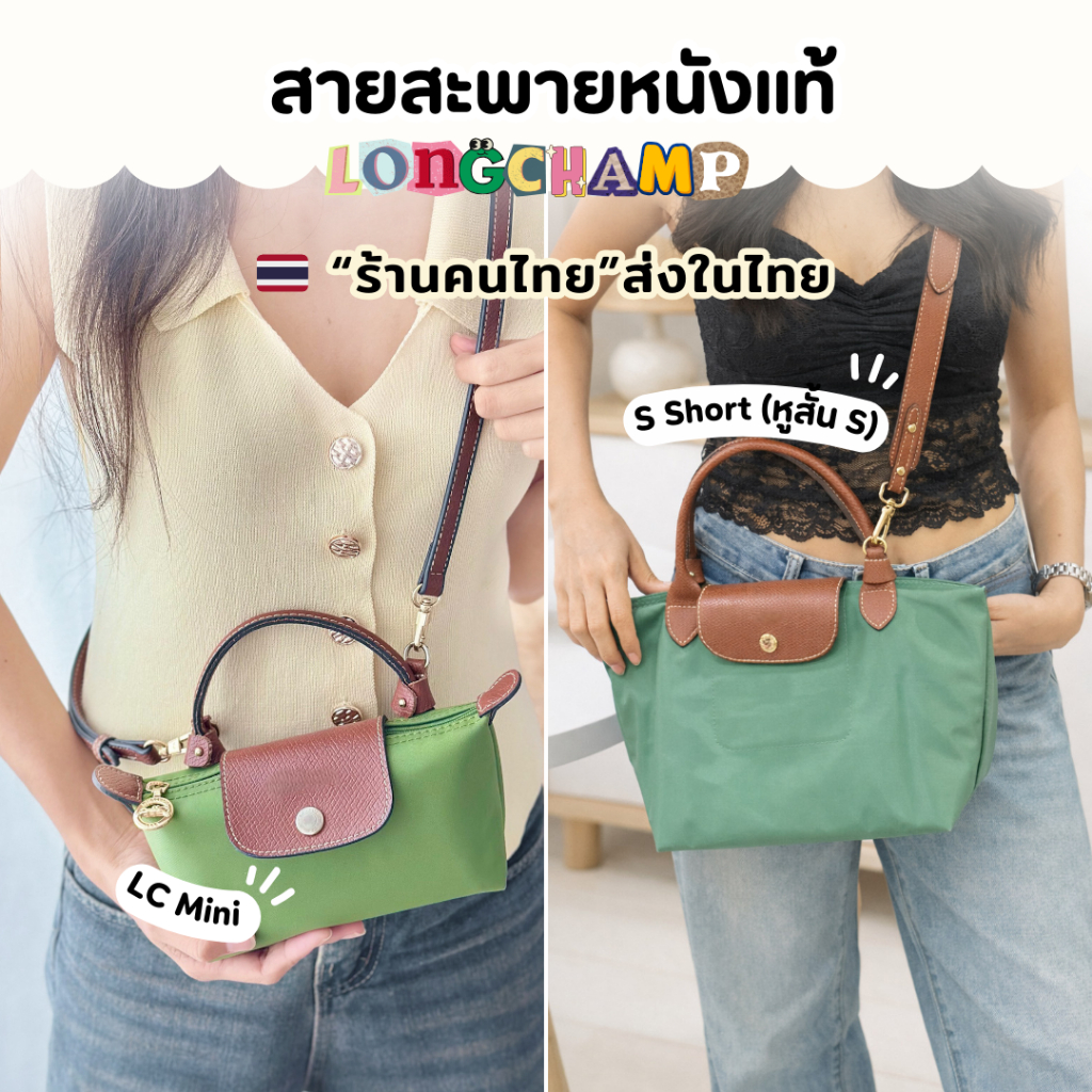 สายสะพายLC Mini,S Short(ร้านคนไทย🇹🇭พร้อมส่ง) หนังลูกวัวแท้ สีหนังตรง อะไหล่ทองอย่างดี ไม่ลอก มีส่งด่วน