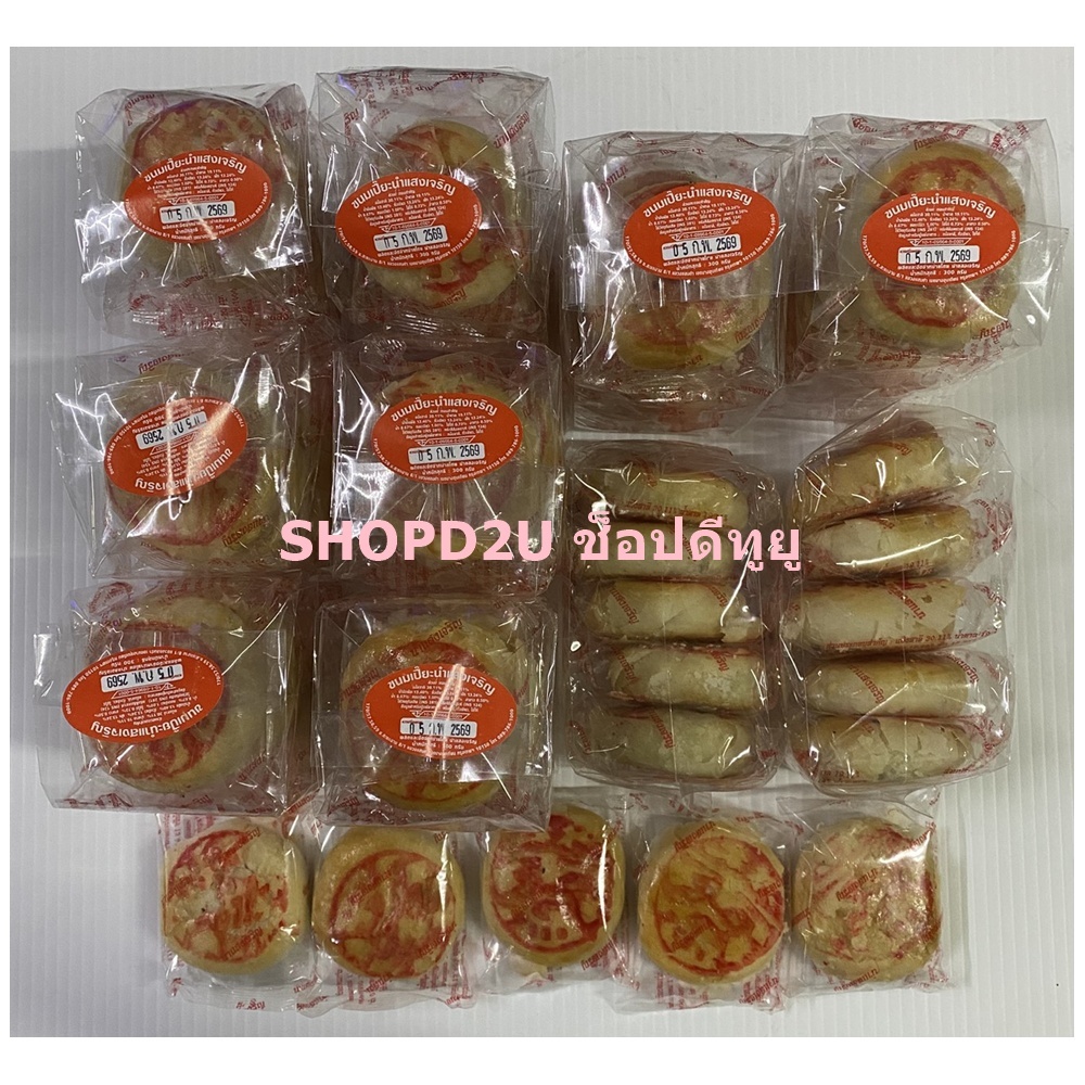 นำแสงเจริญ ขนมเปี๊ยะนำแสง (ไส้ถัวฟัก) จำนวน 10ชิ้น, 20ชิ้น