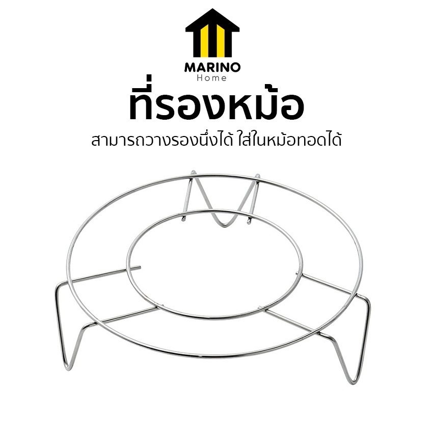Marino Home ที่ตั้งหม้อ ที่รองหม้อ ที่วางหม้อ สแตนเลส 13 ซม. ขาสูง 2 cm. No.Y829 Y1147