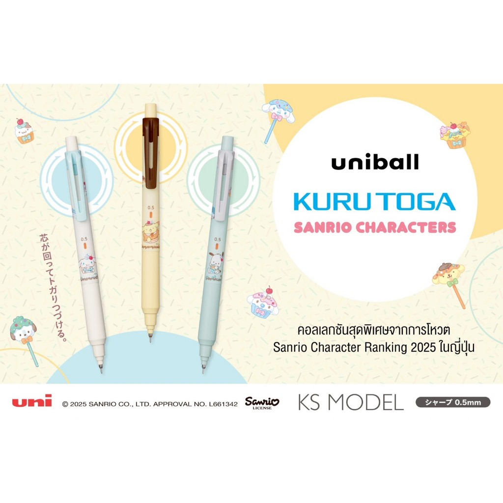 ดินสอกด Uni Kurutoga รูปแบบใหม่ รุ่น KS Sanrio Limited edition 2026