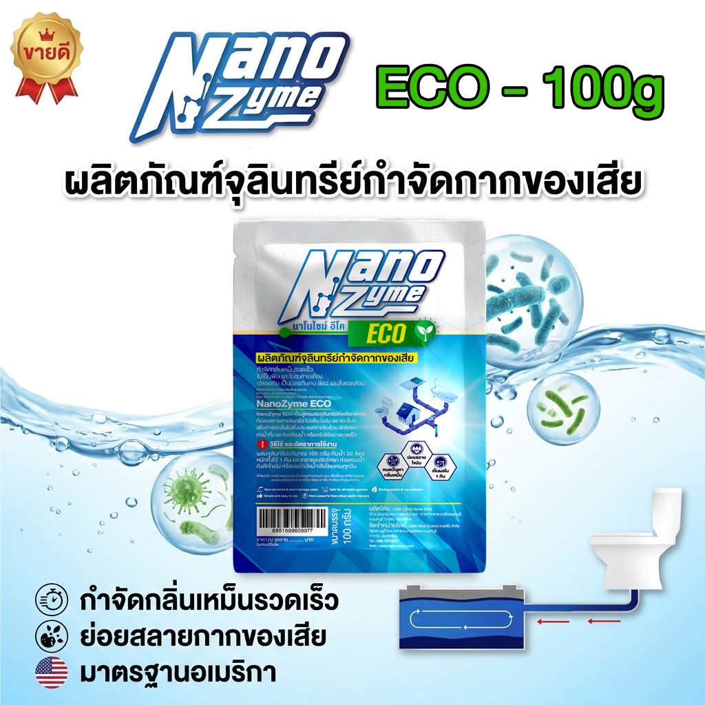 Nanozyme 100กรัม* หัวเชื้อจุลินทรีย์ (สูตรเข้มข้น) ย่อยสลายกากของเสีย ไขมันบ่อดัก บำบัดน้ำเสีย กำจัดกลิ่นเหม็น