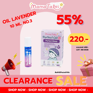 CLEARANCE SALE โปรแรงที่สุดส่งท้ายปี !! Mama Tales Oil หอมระ…