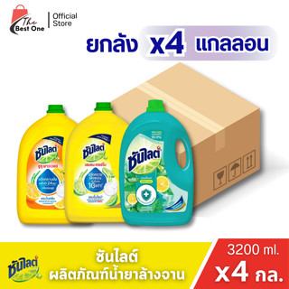 (4แกลลอน) ซันไลต์ น้ำยาล้างจาน 3200มล.