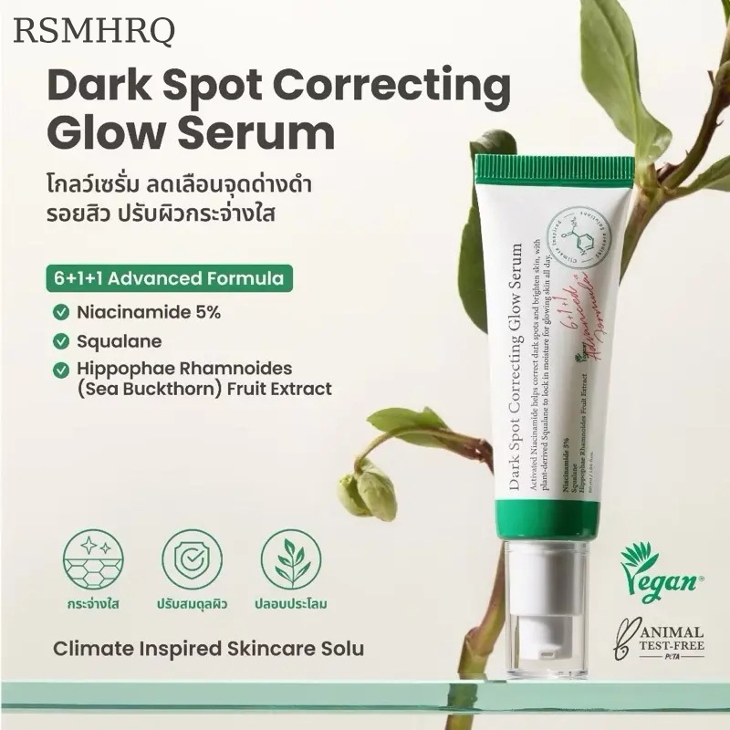 Dark Spot Correcting Glow Serum 50ml. ดาร์ก สปอต คอร์เรคติ้ง โกลว์ เซรั่ม ดาร์กสปอตเซรั่ม