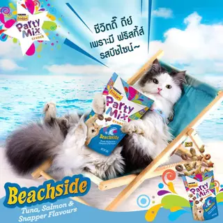 ยกลังถูกที่สุด! ขนมแมว Friskies Party Mix ฟริสกี้ส์ ปาร์ตี้มิกซ์ คุณค่าสารอาหารครบถ้วน 60 G. ( 8ซอง )