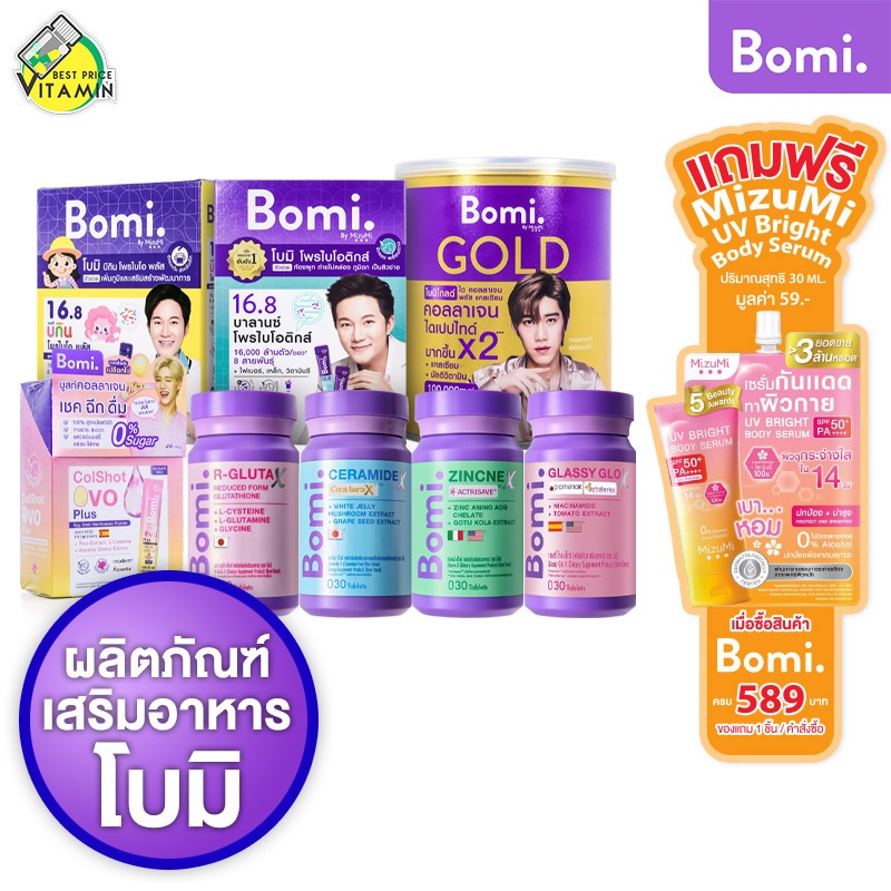 Bomi 16.8 Balance Probiotics/Bomi Asta 6 mg/Bomi Gluta Lumina/Bomi Gaba Nite/Bomi Gold Collagen/Bomi