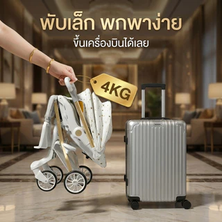 Beige รถเข็นเด็ก รถเข็นเด็กพับได้ 0-5 ปี แรกเกิดปรับนอนได้ เบา ของใช้เด็กแรกเกิด รถเข็น พกพา