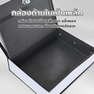 F2C หนังสือออมสิน Book Safe กล่องเซฟเก็บเงิน ทรงหนังสือ