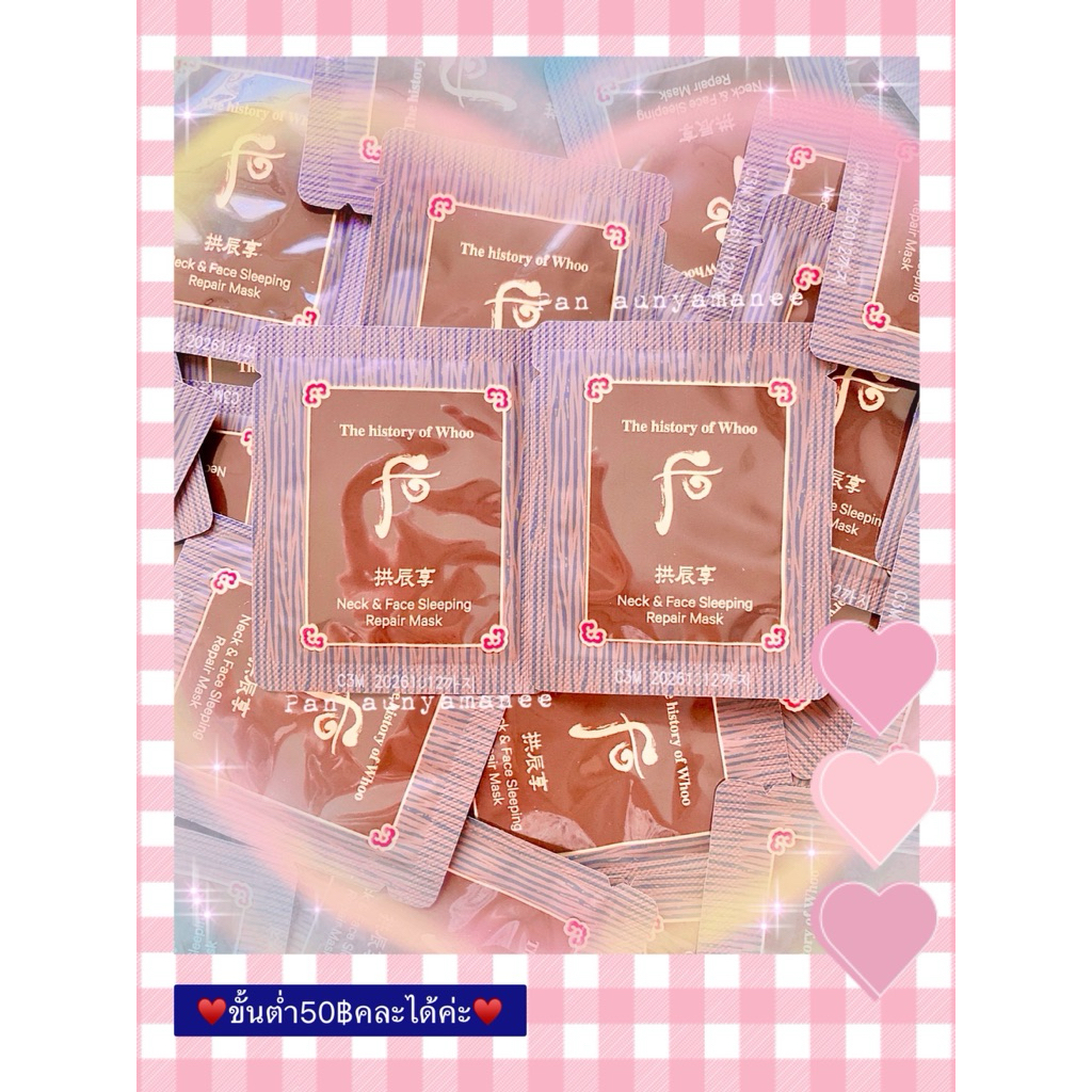 ♥️(มาส์กนอน)(✅ของแท้💯%‼️)Gongjinhyang neck & face sleeping repair mask 2ml♥️