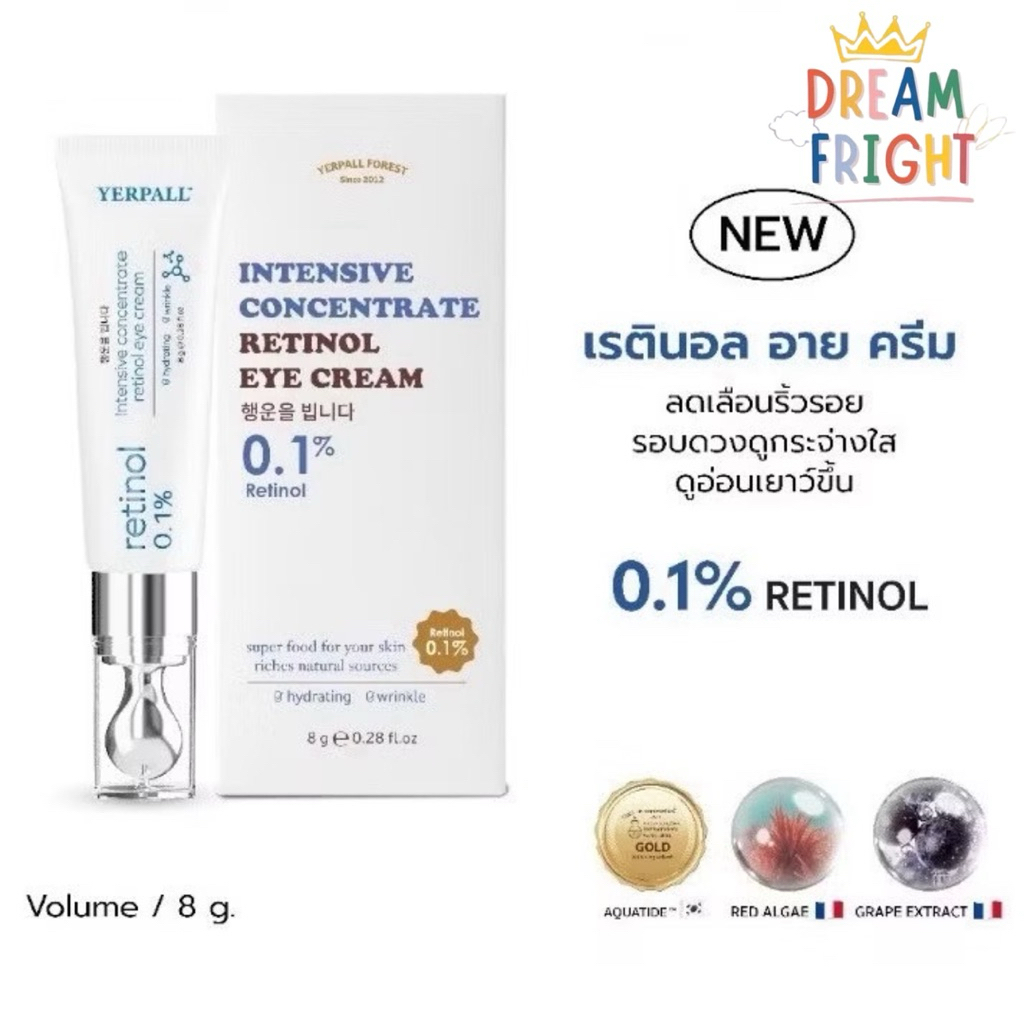 Yerpall วิตามินใต้ตา Aqua Retinol Eye Cream