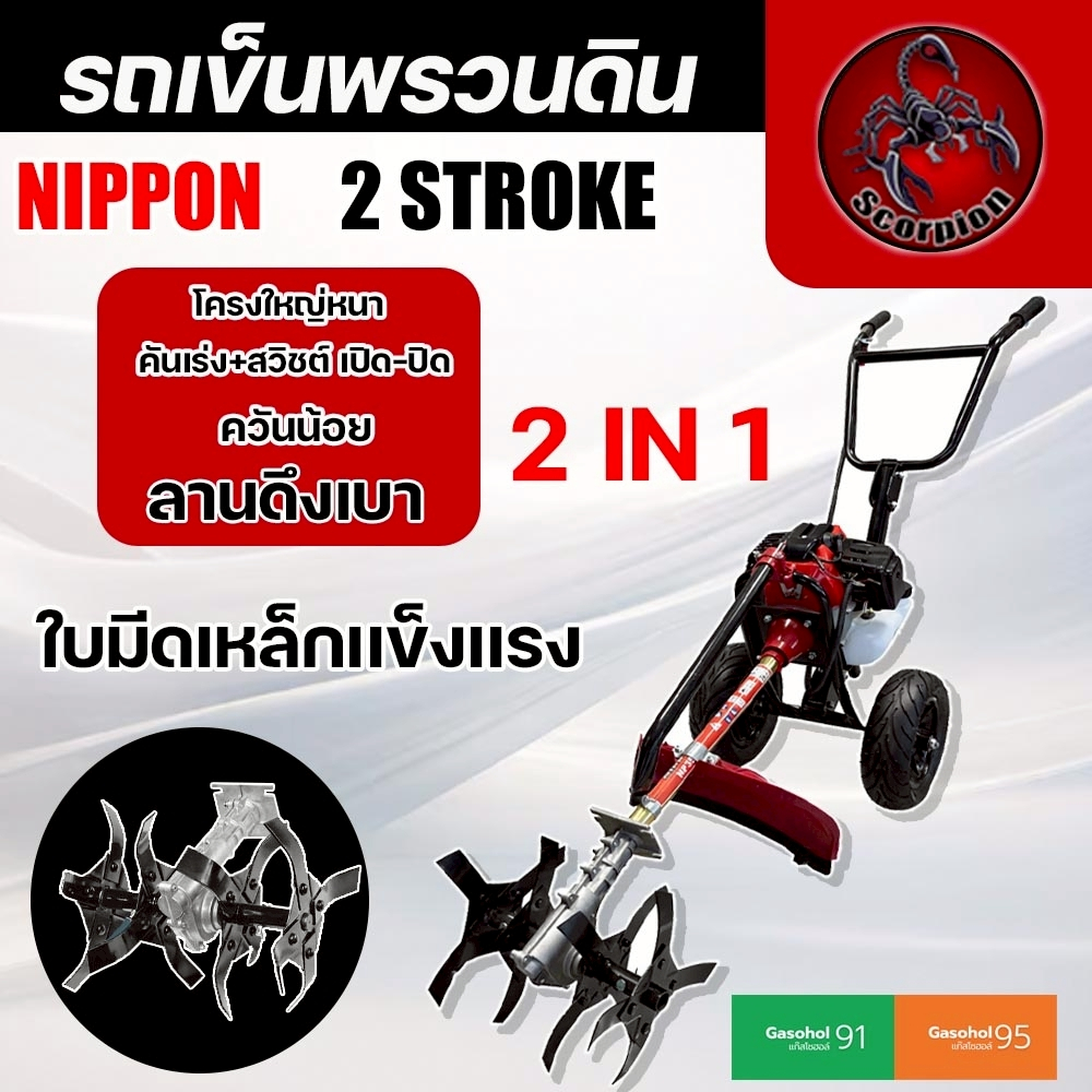 เครื่องพรวนดิน+ตัดหญ้า 2in1 NIPPON TL52 4HP เครื่องแรง ทำสวน พรวนดิน ตัดหญ้า ครบในเครื่องเดียว