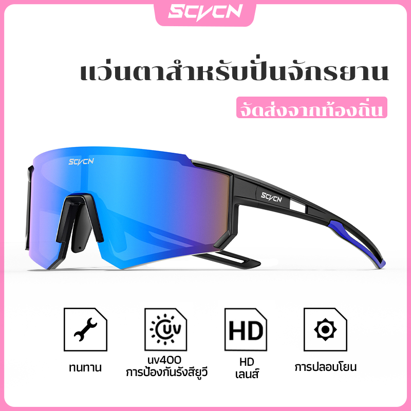 SCVCN แว่นปั่นจักรยาน แว่นสำหรับกีฬากลางแจ้ง วิ่ง ขับรถ แว่นแข่งจักรยานเสือภูเขา UV400 มีทั้งแบบสำหรับผู้ชายและผู้หญิ