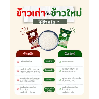 [10 กก.] ข้าวหอมมะลิใหม่ ปี69 Premium เกรดส่งออก ข้าวนาปี หอมมะลิแท้จากศรีสะเกษ ตรารีรีข้าวสาร