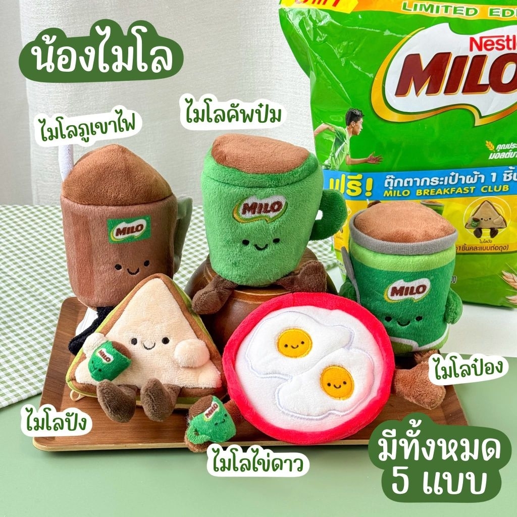 กระเป๋าผ้า+ตุ้กตาไมโล – โปรปัง