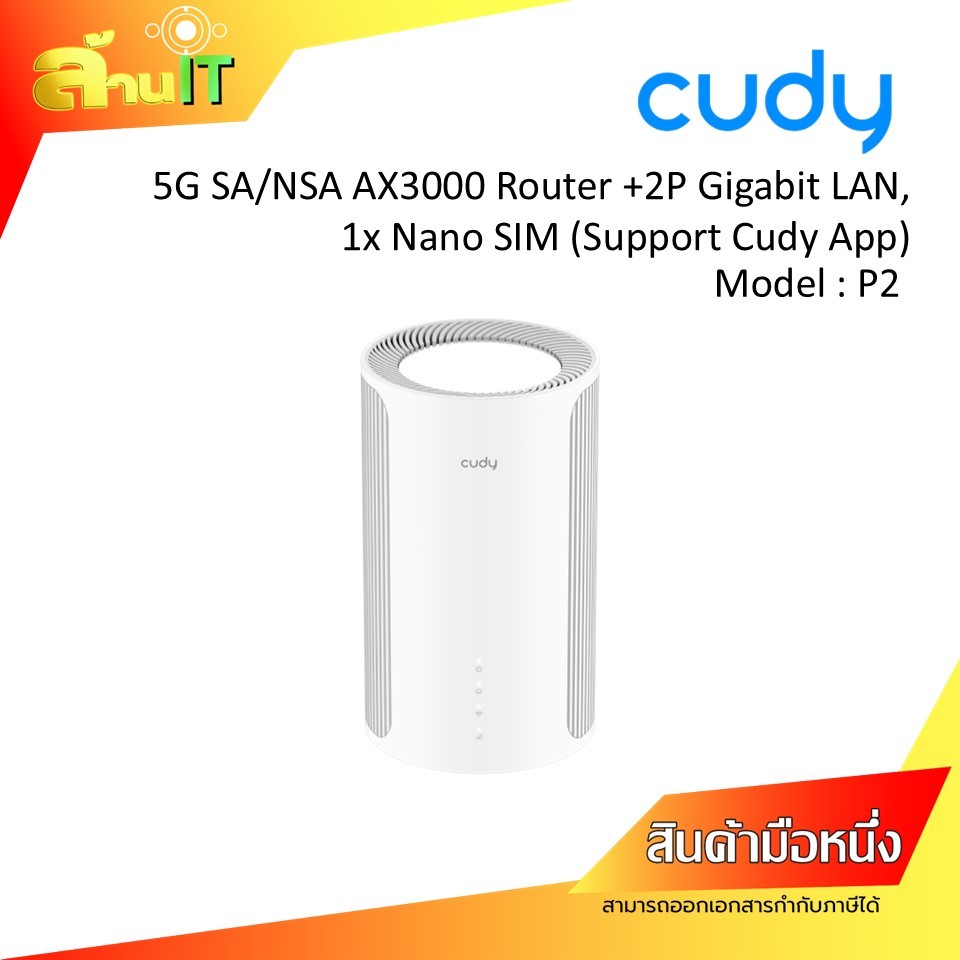CUDY P2 5G SA/NSA AX3000 Router / 2P Gigabit LAN, 1x Nano SIM  / NEW / สินค้าไอทีพร้อมส่ง
