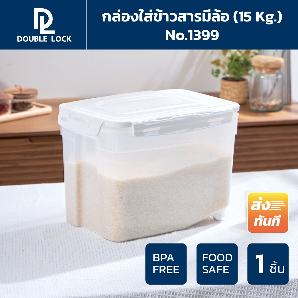 Double Lock กล่องใส่ข้าวสารมีล้อ พร้อมถ้วยตวง ความจุ 15 กก. รุ่น 1399