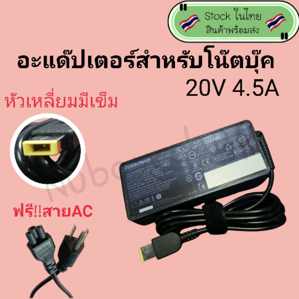 อะแด๊ปเตอร์ adapterโน๊ตบุ๊คLenovo  พร้อมสายAC  หัวสี่เหลี่ยม 20V 4.5แอมป์