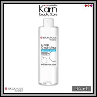 Rojukiss Deep Cleansing Micellar Water โรจูคิส ดีพ คลีนซิ่ง …