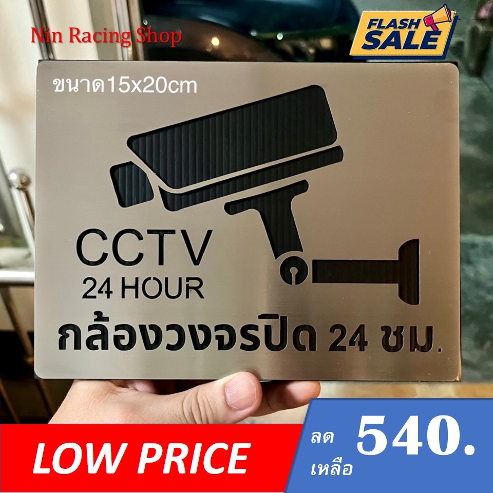 #กล้องวงจรปิด #ป้ายกล้องวงจรปิด #ป้ายสแตนเลส #ป้ายModern #ป้ายโมเดริ์น #ป้ายสัญลักษณ์ - รูปที่ 6