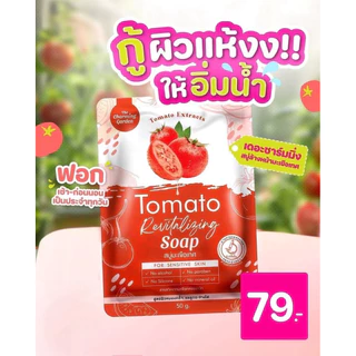 สบู่มะเขือเทศ Tomato เดอะชาร์มมิ่ง ขนาด 50 กรัม