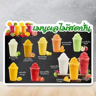 ป้ายเมนูน้ำ / ป้ายเมนูเครื่องดื่ม ป้ายฟิวเจอร์บอร์ด / เคลือบแข็ง ตัดตามรูป ขนาด A4 / A3