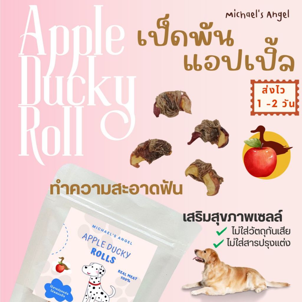 เป็ดพันแอปเปิ้ล apple ducky roll ขนมสุนัข ขนมขัดฟัน [ส่งไว 1-2 วัน]