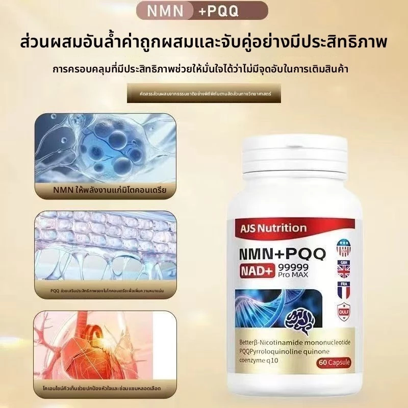 NMN99999 MAX แคปซูลเพื่อสุขภาพและบำรุงผิว ควบคุมน้ำตาล/ไขมัน/คอเลสเตอรอล 60 แคปซูล