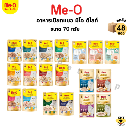 [48 ซอง] Me-O delite pouch 70g. อาหารเปียกแมว มีโอดีไลท์ อาหารเปียกแบบซอง เพาซ์