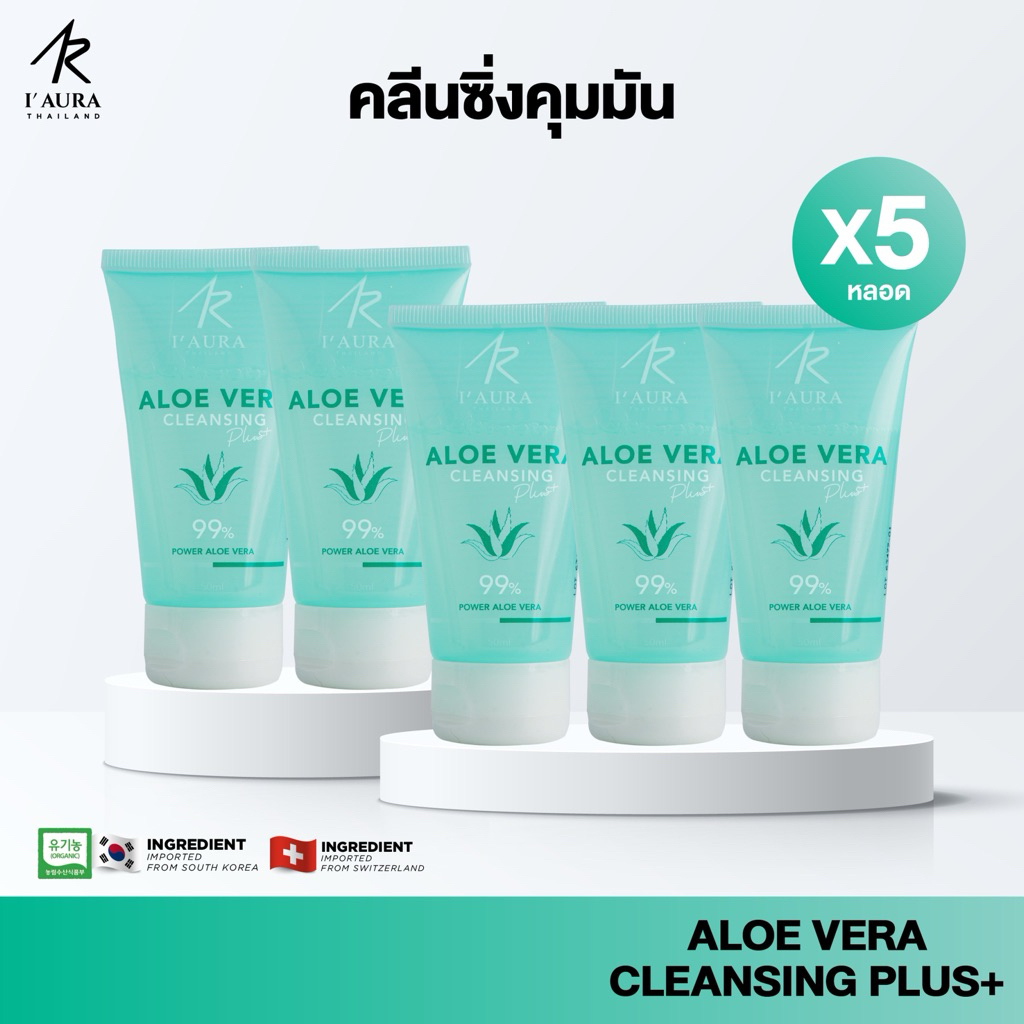 [5 หลอด] I’AURA เจลล้างหน้า คุมมัน ALOE VERA Cleansing Plus+ ลดสิว เหมาะสำหรับผิวแพ้ง่าย 50 ml.