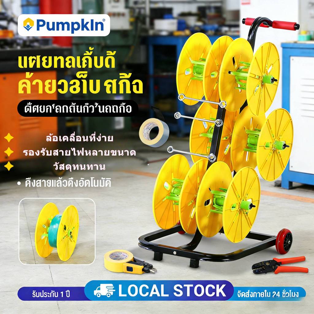 Pumpkin โรลม้วนเก็บสายไฟ โรลปล่อยสายไฟ 6 ม้วน [สีเหลือง] + ฟรีกล่องเก็บเครื่องมือช่าง (ส่งด่วนในไทย)