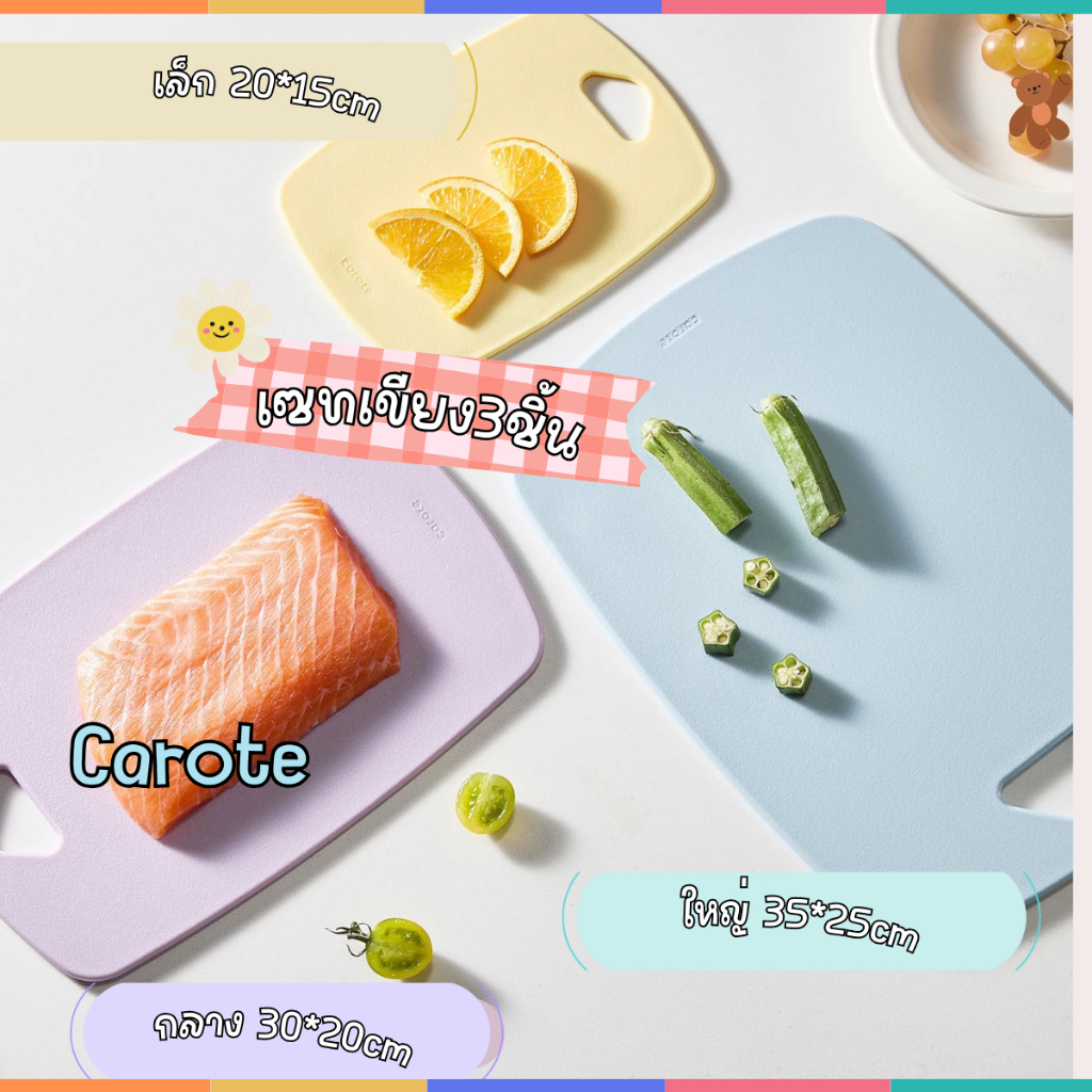 ((พร้อมส่ง)) แบรนด์Caroteแท้ เซทเขียง3ชิ้น สีพาสเทล