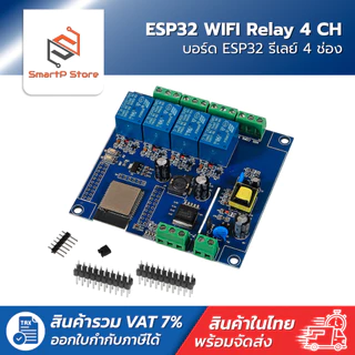 ESP32 WiFi IOT บอร์ด ESP32 โมดูลรีเลย์ Relay 4 Channel AC220V/DC5-30V