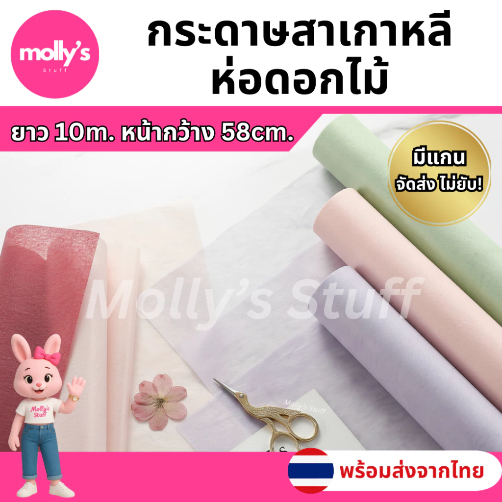 กระดาษสาเกาหลีรุ่นบาง (เหมาะทำเลเยอร์)กระดาษสาห่อดอกไม้สไตล์เกาหลี ม้วนแกนแข็ง จัดส่งไม่ยับ| ppw02-10m58cm
