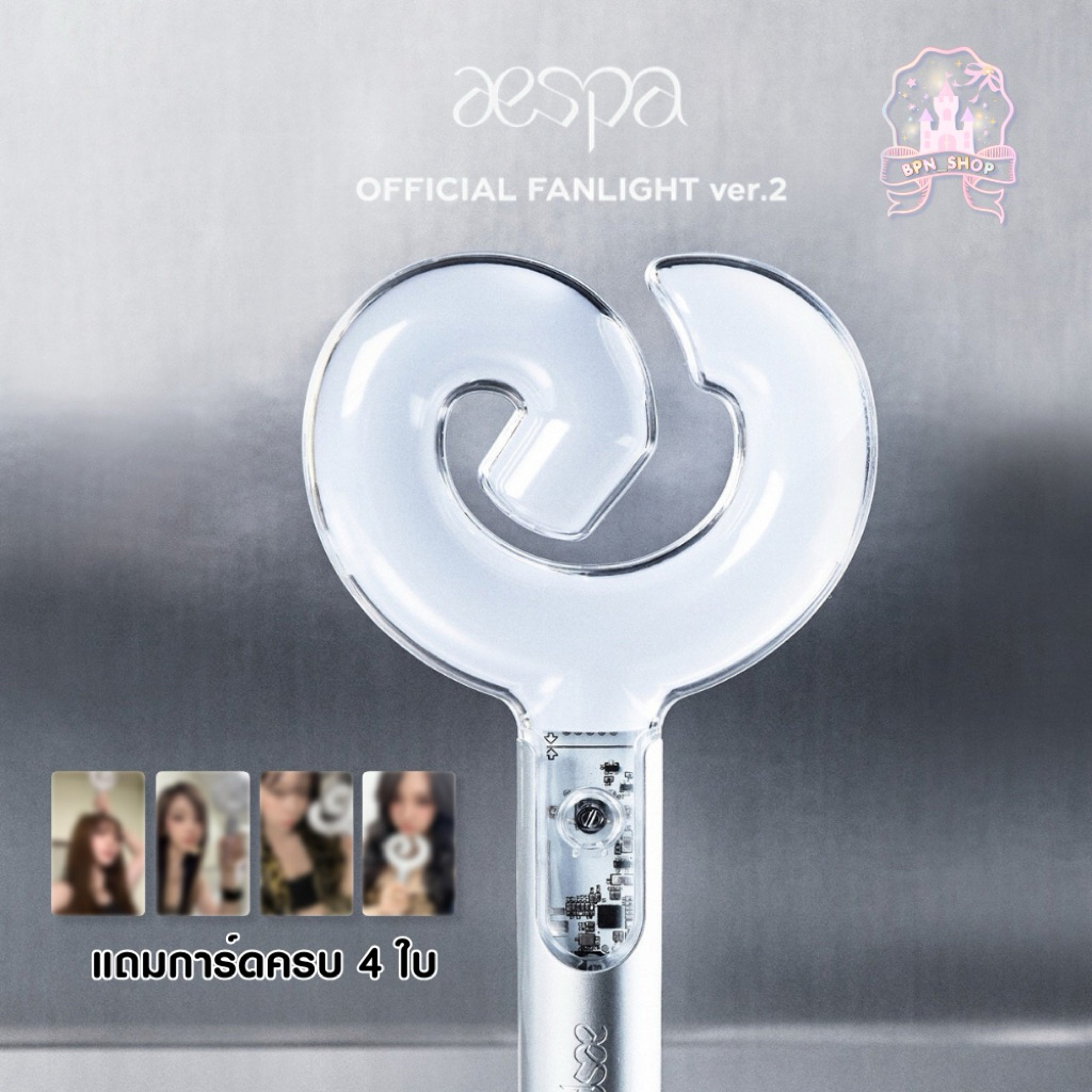 AESPA - OFFICIAL FANLIGHT LIGHTSTICK VER.2 แท่งไฟ บง