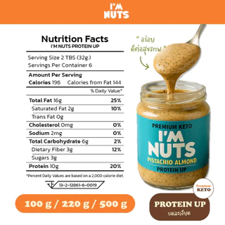 เนยถั่วพิสตาชิโอ protein up เนยพิสตาชิโอ ผสมอัลมอนด์ เมล็ดฟักทอง และเมล็ดเชีย เพิ่มโปรตีน