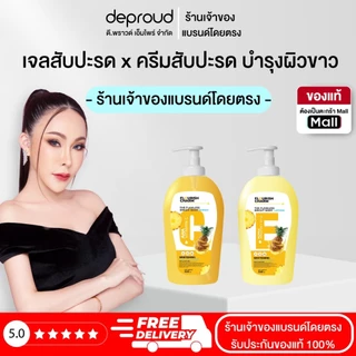 ร้านเจ้าของแบรนด์ดีพราวด์ - Deproud THE FLAWLESS BRIGHT BODY LOTION-กรดสับปะรด ใช้ทาคู่กันเร่งขาว ช่วยให้ผิวขาวกระจ่าง